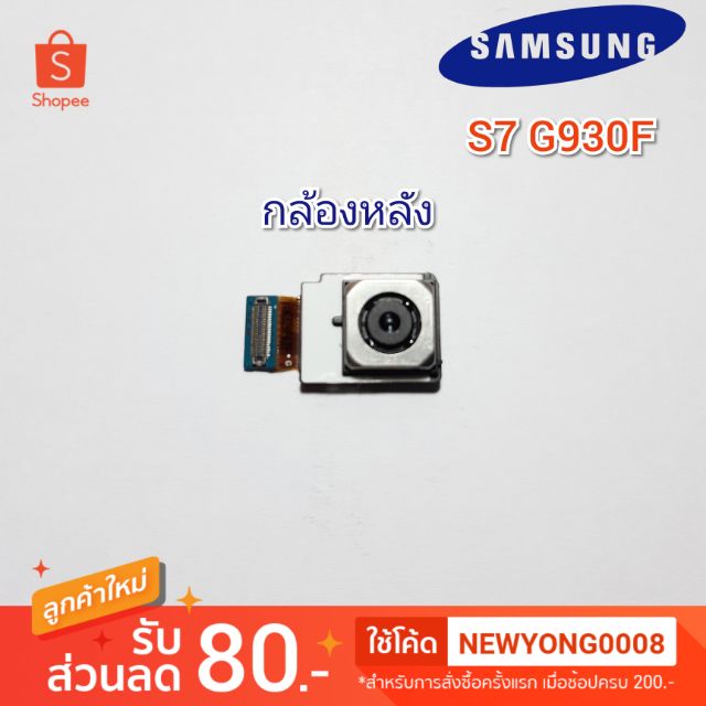 กล้องหลัง Samsung S7 G930F แท้