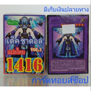 การ์ดยูกิ เลข1416 (เด็ค ชาดอล VOL. 1) แปลไทย