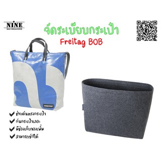 [พร้อมส่ง] Freitag BOB จัดระเบียบกระเป๋า และดันทรงกระเป๋า