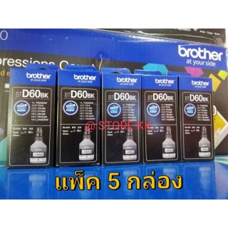 BROTHER BT-D60BK ดำ แพ็ค 5 กล่อง หมึก​อิ้งค์​เจ็ท บราเทอร์ ขนาด108 ml. #ของแท้ 100%#