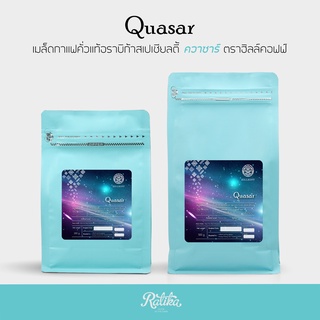 Ratika | Quasar Arabica Specialty Roasted : เมล็ดกาแฟคั่ว อราบิก้าสเปเชียลตี้ ควาซาร์ ( hillkoff)