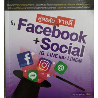 🚩หนังสือสูตรลับขายดีบนfacebook+social