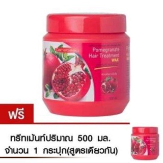 Carebeau แคร์บิว ทับทิม แฮร์ ทรีทเม้นท์ แว็กซ์ 500ml. (ซื้อ 1 แถม 1) Treatment Wax ทรีทเม้นท์บำรุงเส้นผม