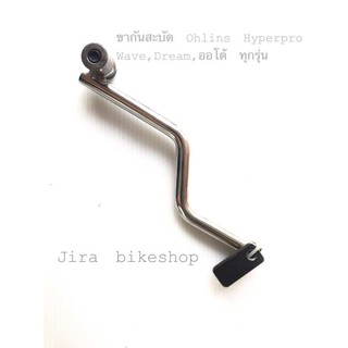 ขาจับกันสะบัด Ohlins Hyperpro สำหรับ Wave,ดรีม,ออโต้