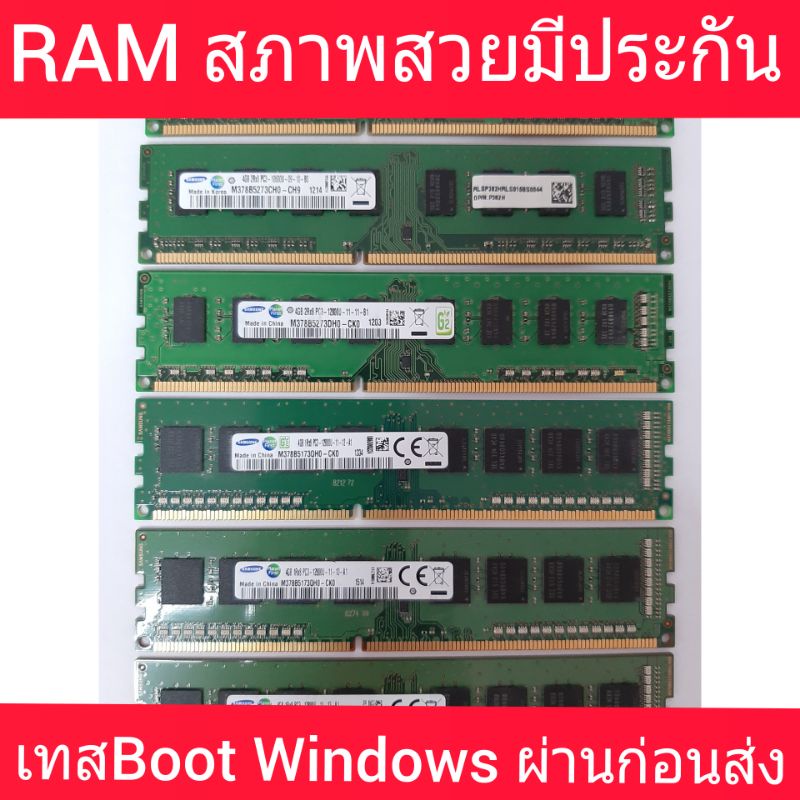 RAM PC คละแบรนด์  DDR3 4GB  PC3  12800U บัส 1600MHz 8ชิพ (มือสองสภาพดีทดสอบ Boot Windows ก่อนส่ง) ประกัน30วัน