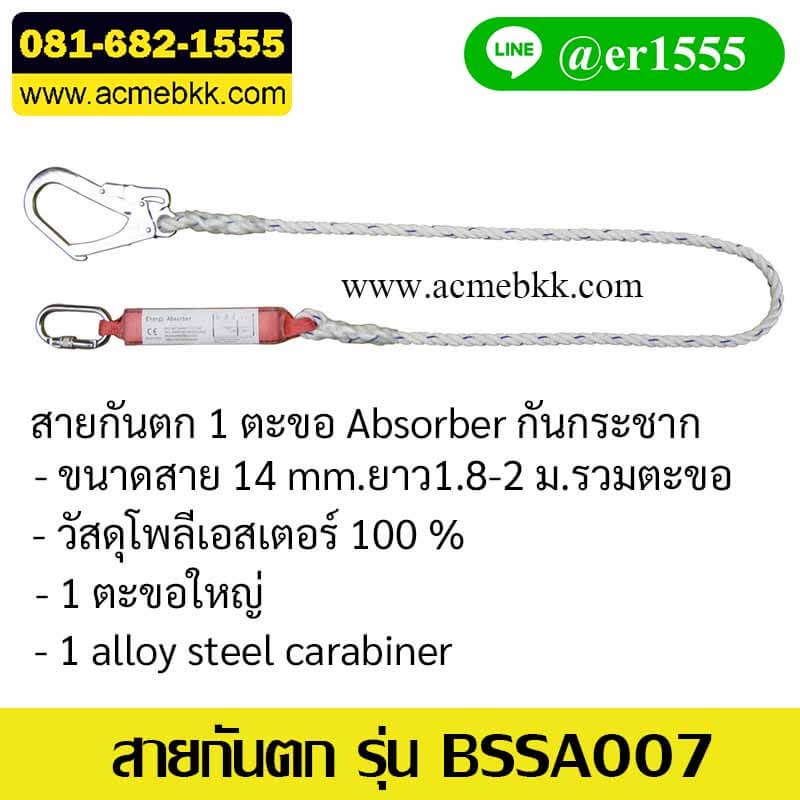 สายเซฟตี้กันตก 1 ตะขอใหญ่ มีตัวกันกระชาก Safety Harness BSSA007