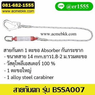 สายเซฟตี้กันตก 1 ตะขอใหญ่ มีตัวกันกระชาก Safety Harness BSSA007