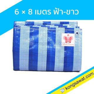 ผ้าฟาง ผ้าใบเคลือบ กันแดด 6×8 เมตร ลายฟ้า-ขาว (มีตาไก่) Bluesheet