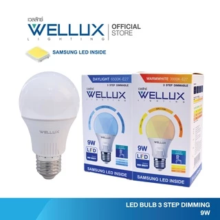 [Clearance]WELLUX หลอดไฟนวัตกรรมปรับแสงได้ 3 ระดับ ชิปซัมซุง 9W แสงขาว แสงวอร์ม LED Bulb 3 Step ขั้วE27