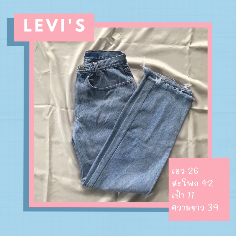 ✨🍪กางเกงยีนส์ Levi’s มือสอง🍪✨