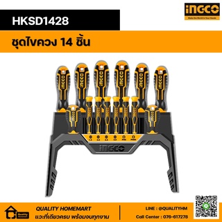 INGCO ชุดไขควง 14 ชิ้น HKSD1428