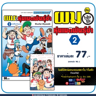 ผมกับโรโบโกะ หุ่นเมดพันธุ์ซ่า เล่ม 1-2 พร้อมโปสการ์ดลาย Exclusive จาก Siam Inter Comics