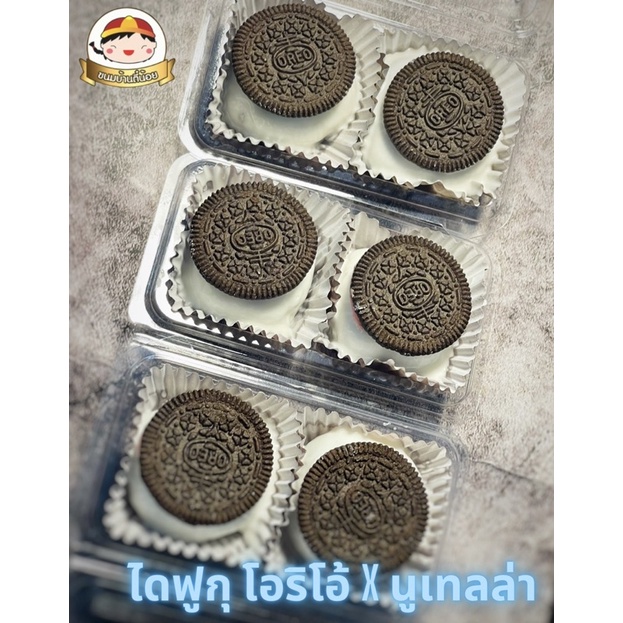 ไดฟูกุนูเทลล่า  โอรืโอ้ x นูเทลล่า แท้ 100% แบบกล่อง เดียว 1 ชิ้น (โอริโอ้วางทั้งชิ้นแบบในรูป) - รูปที่ 3