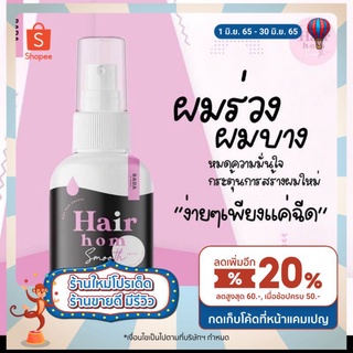 สเปรย์ผมหอม rada Hair Hom smoothแก้ปัญหาผมร่วง เร่งผมยาว หอมตลอดวัน 50ml.ของพร้อมจัด