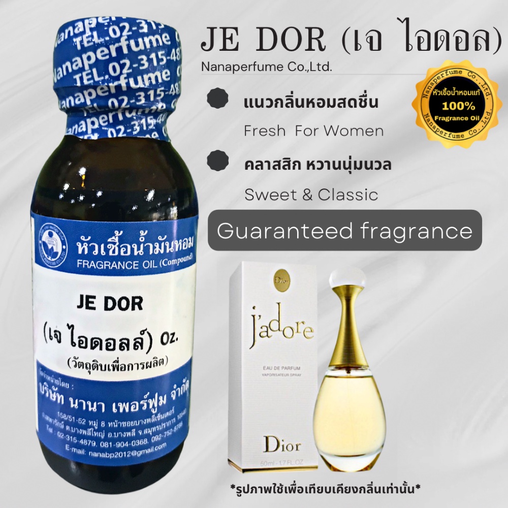 หัวเชื้อน้ำหอม 100% ขนาด30-100ml. กลิ่นเจไอดอล (JE DOR)