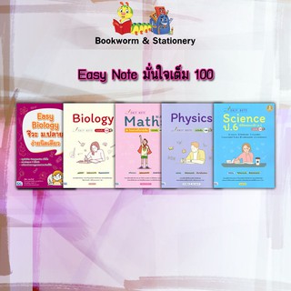 หนังสือคู่มือ Easy Note  มั่นใจเต็ม 100