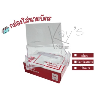 DL 7621 Business Card Box กล่องใส่นามบัตรแบบใส