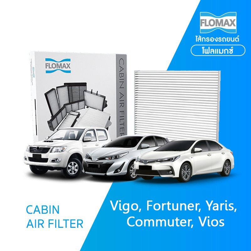 กรองแอร์ คาร์บินแอร์ Vigo   Cabin Air Filter Vigo