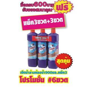 นํ้ายาล้างห้องน้ำเป็ดโปร(900 มล./แพ็ค 3) x2 =6ขวด #สั่งซื้อได้ไม่เกิน3เซท/1ออเดอร์