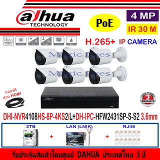 DAHUA IP Camera 4MP รุ่นIPC-HFW2431SP-S-S2 3.6mm หรือ 2.8mm(6)+NVR4108HS-8P-4KS2/L(1)+ชุด2 หรือ 4H2LRJ45