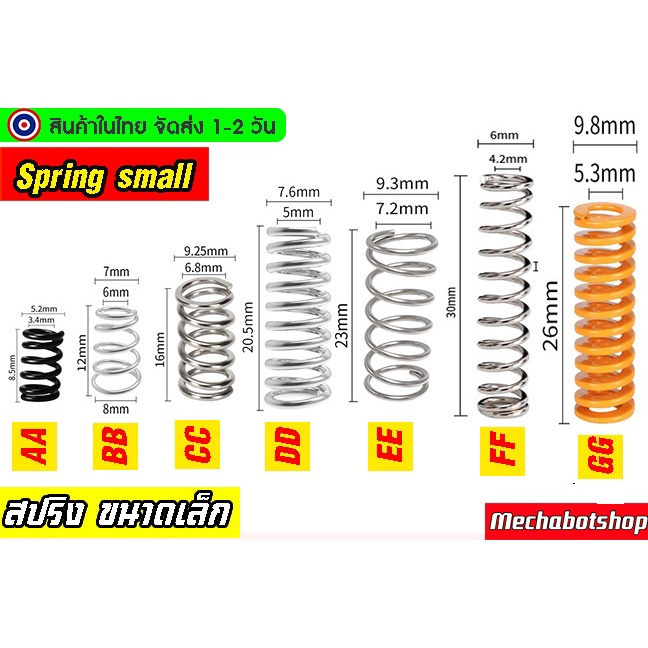 🔥[พร้อมส่ง]🔥สปริงขนาดเล็ก สปริงงาน diy spring