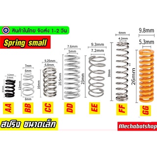 🔥[พร้อมส่ง]🔥สปริงขนาดเล็ก สปริงงาน diy spring