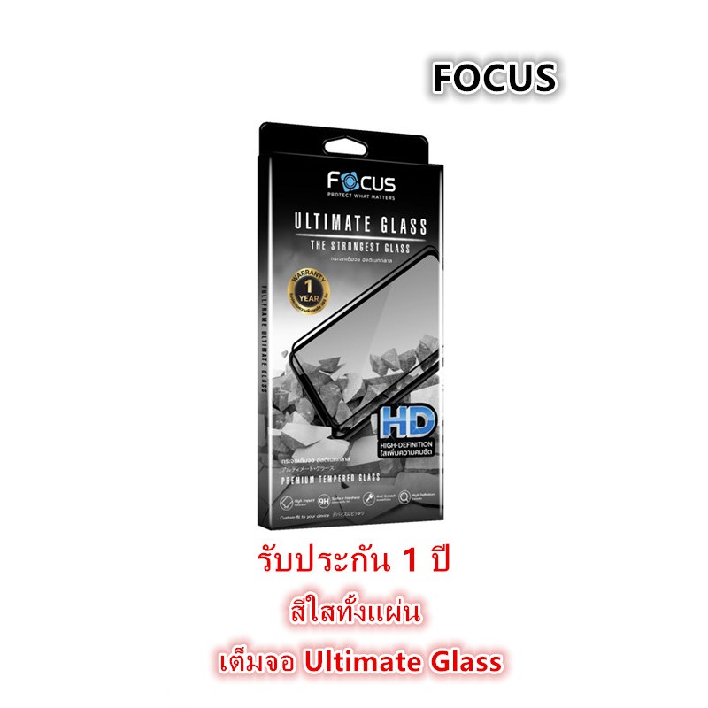 FOCUS Ultimate Glass HD ฟิล์มกระจกกันรอย IP 17/17pro/17promax/16/16plus/16pro/16promax/15promax/14/14PROMAX/13/