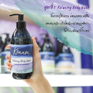 Kraam เจลอาบน้ำ สูตรลาเวนเดอร์และตะไคร้ Relaxing Body Wash Lavender &amp; Lemongrass  (290 ml)