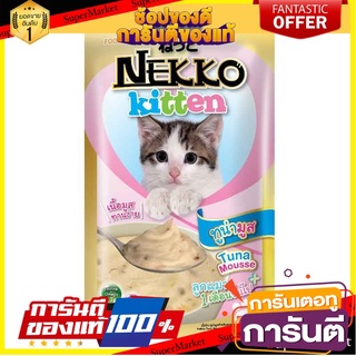 🛠ฮิต🛠 🔥สินค้าขายดี!! เน็กโกะ อาหารลูกแมว รสทูน่ามูส 70 กรัม X 12 ซอง Neko Kitten Tuna Mousse 70 g x 12 🚚💨