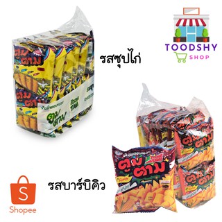 ตูมตาม ข้าวโพดอบกรอบ รสซุปไก่ | รสบาร์บีคิว 23 กรัม (12 ถุง)