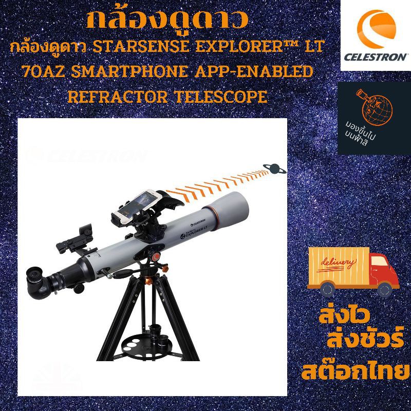 กล องด ดาวcelestron Starsense Explorer Lt 70az Smartphone App Enabled Refractor Telescope กล องด ดาว 5 845
