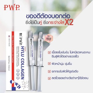 Hylu pwp collagen แพคคู่สุดคุ้ม เซรั่มหน้าใส