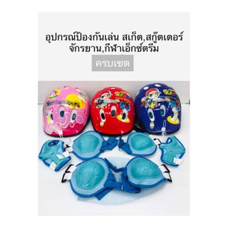 อุปกรณ์ป้องกันส่วนต่างๆๆกีพาเอ็กตรีม สเก็ต บอร์ด สกู๊ตเตอร์