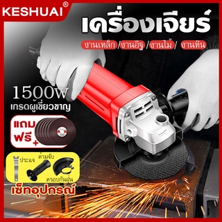 เครื่องเจียร์ 4 นิ้ว ลูกหมู หินเจีย หินเจียร เครื่องเจียร 1500 W พร้อมด้ามจับและฝาครอบป้องกัน ฟรี ​ใบตัดบาง 5 แผ่น