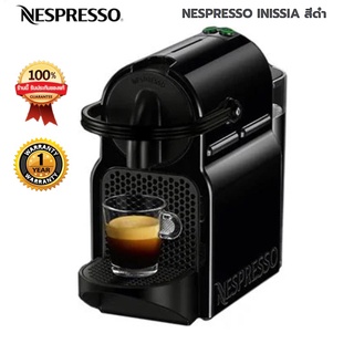 เครื่องชงกาแฟแรงดัน NESPRESSO INISSIA สีดำ ประกัน 1 ปี