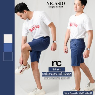 Nicasio กางเกงขาสั้นชิโน่ ผ้ายืด สีฟ้าเข้ม