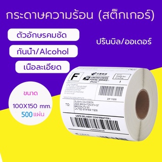 กระดาษความร้อน กระดาษสติ๊กเกอร์ 100*150 สติ๊กเกอร์บาร์โค้ดความร้อนแบบม้วน label กระดาษปริ้นบาร์โค้ด ไม่ใช้หมึก กันน้ำ