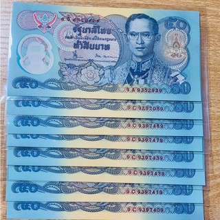 ธนบัตร9หน้า9หลัง 50บาท รุ่นกาญจนาภิเษก (ไม่ผ่านการใช้งาน Bank notes)