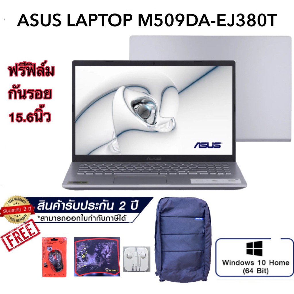 NOTEBOOK (โน้ตบุ๊ค)ASUS Laptop M509DA-EJ380T