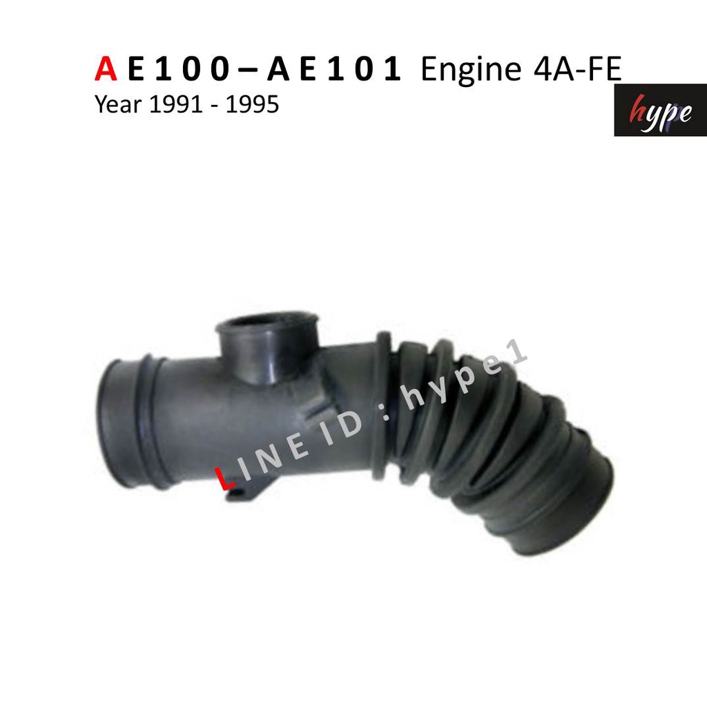 ท่ออากาศ ท่อยางกรองอากาศ AE100 - AE101 เครื่อง 1.6 ( 4A-FE) ปี 1991-1995