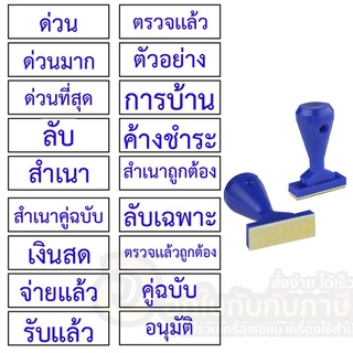 ตรายางสำเร็จรูป shiny ตรายาง Thai-tai ตราประทับ ภาษาไทย ด้ามพลาสติก จำนวน 1ชิ้น พร้อมส่ง