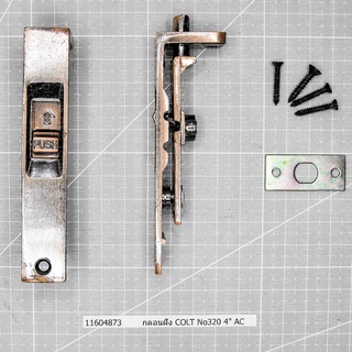กลอนฝัง กลอนประตูต่างๆกลอนฝัง COLT No320 4" AC /  No320 4" โครเมี่ยม