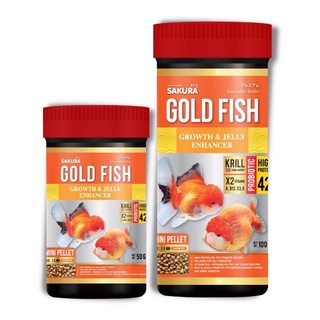 (จัดส่งเร็ว) SAKURA GOLD FISH GROWTH&amp;JELLY ENHANCE 50g ,100 g.(อาหารปลาทองสูตร เร่งโต เร่งวุ้น)