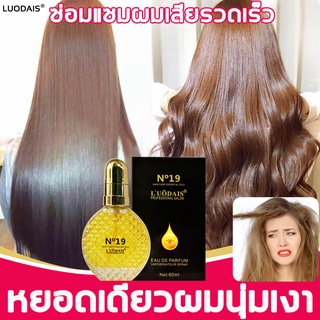 LUODAIS เซรั่มบำรุงผม น้ำหอม อาร์แกนออยล์ ซ่อมแซมผมที่ได้ย้อมและดัด น้ำมันใส่ผม เซรั่มผม เซรั่มใส่ผม Hair Oil