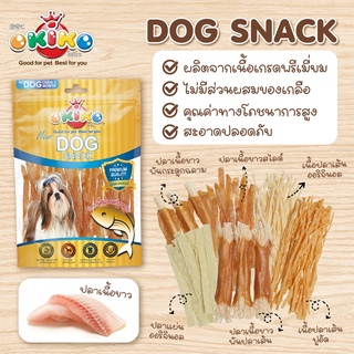 OKIKO Dog Snack ขนมสุนัข โอกิโกะ สูตรปลา ผลิตจากเนื้อปลาแท้ ไม่มีส่วนผสมของเกลือ คุณค่าทางโภชนาการสูง สะอาดปลอดภัย