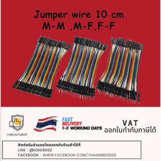 Jumper Wire 10 cm 40 pin (2.54mm) สายไฟยาว 10 ซม.