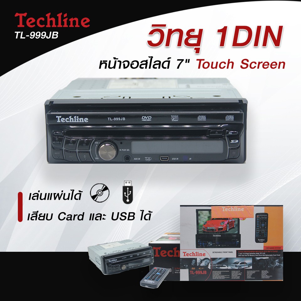 Techline 1 Din เครื่องเล่นติดรถยนต์พร้อมจอสไลด์ 7" ระบบ TouchScreen ใช้ได้กับทุกรถ TL-999JB