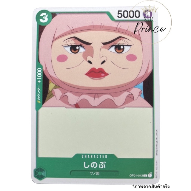 One Piece Card Game Shinobu[OP01-043]C Mr.เจ้าชาย