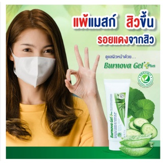 Burnova Gel Plus 50g. เบอร์นโนว่า เจล พลัส เจลว่านหางจระเข้ สำหรับผิวแพ้ง่าย เป็นสิว ฟื้นบำรุงให้ผิวชุ่มชื้น *อันดับ1*