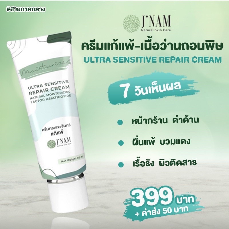 ครีมแก้แพ้ เนื้อว่านถอนพิษ 1แถม1 ไม่มีกล่อง